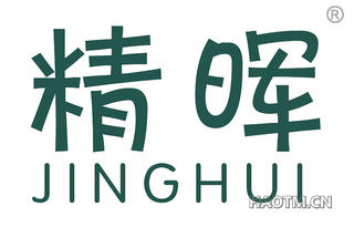 精晖 