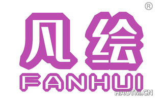 凡绘 