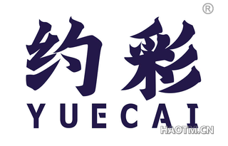 约彩 