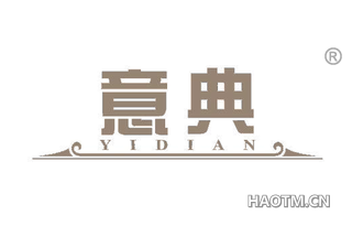 意典 