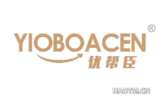 优帮臣 YIOBOACEN