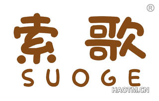 索歌 