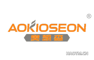 奥凯森 AOKIOSEON