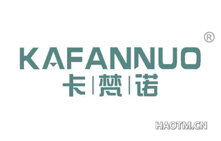 卡梵诺 