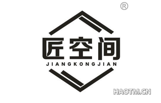 匠空间 