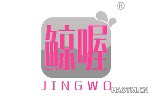 鲸喔 