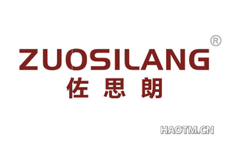 佐思朗 