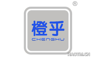 橙乎 