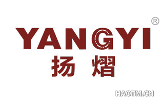 扬熠 