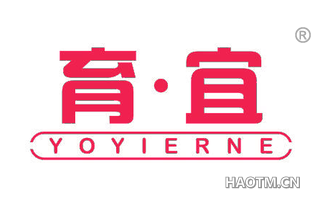 育宜 YOYIERNE