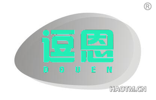 逗恩 