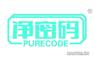 净密码 PURECODE