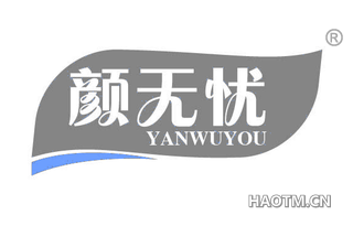 颜无忧 