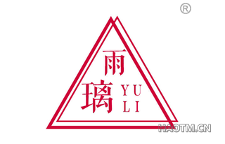 雨璃 