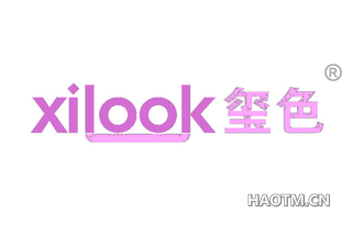 玺色 XILOOK