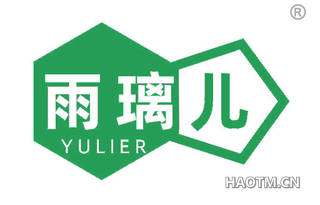 雨璃儿 