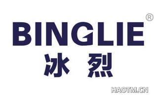 冰烈 