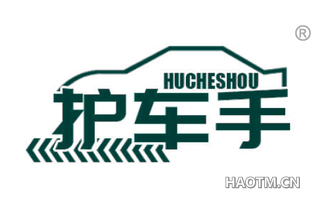 护车手 