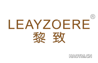 黎致 LEAYZOERE