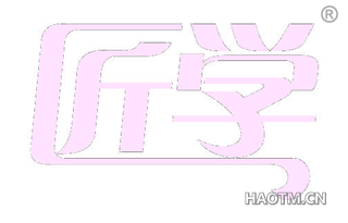 匠学 
