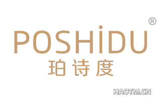 珀诗度 