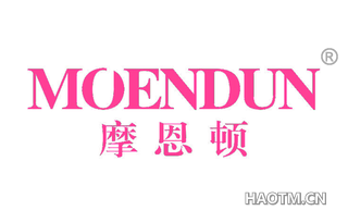 摩恩顿 