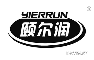 颐尔润 