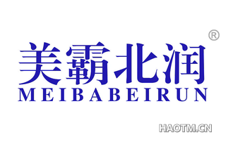 美霸北润 