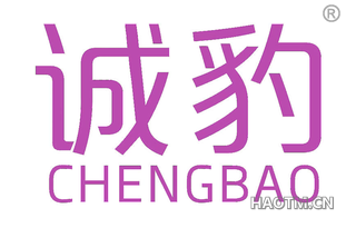 诚豹 