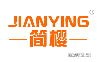 简樱 