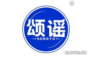 颂谣 SONGYO