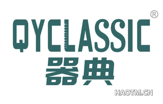 器典 QYCLASSIC