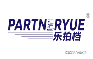 乐拍档 PARTNERYUE
