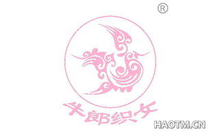 牛郎织女 