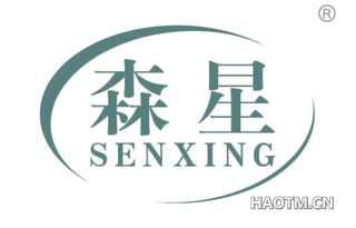 森星 