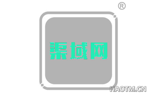 渠域网 