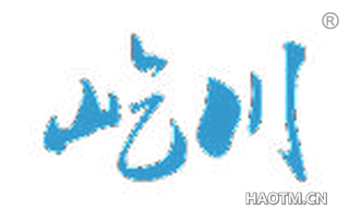 屹川 