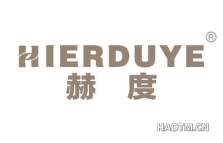 赫度 HIERDUYE
