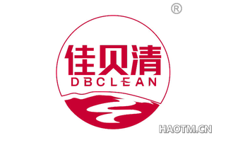 佳贝清 DBCLEAN