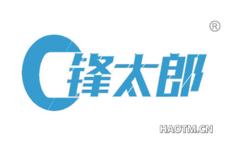 锋太郎 
