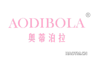 奥蒂泊拉 