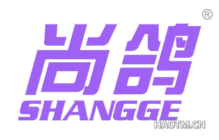 尚鸽 