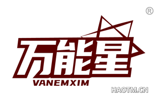 万能星 VANEMXIM