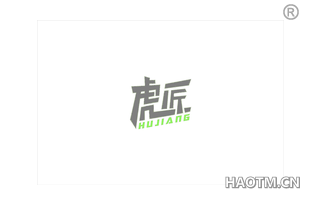 虎匠 