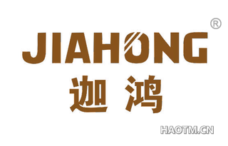 迦鸿 