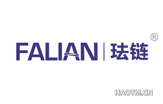 珐链 