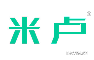 米卢 