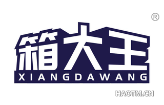 箱大王 