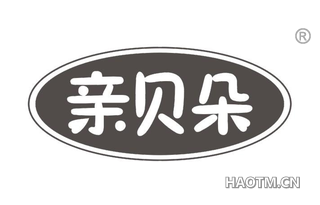 亲贝朵 