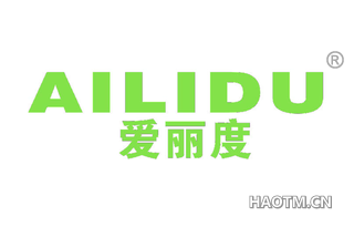 爱丽度 